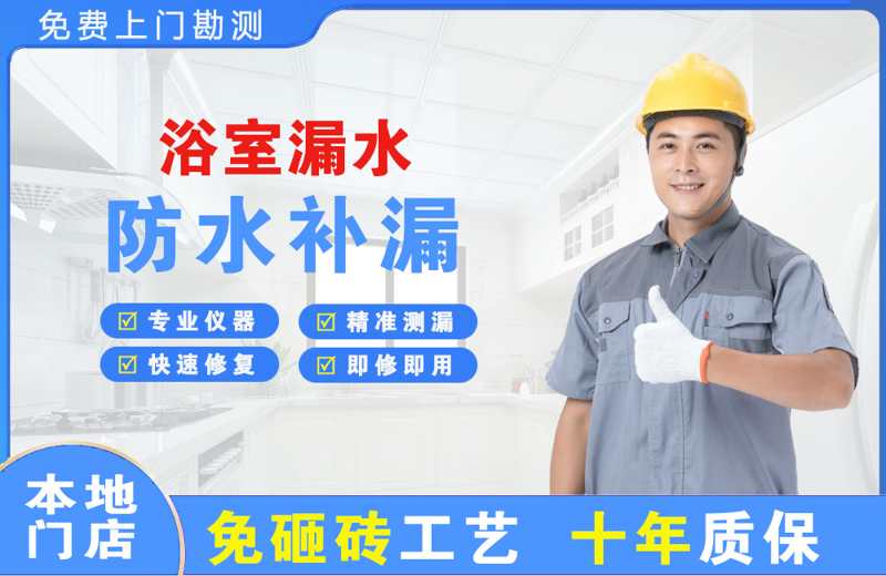 黄南浴室漏水维修